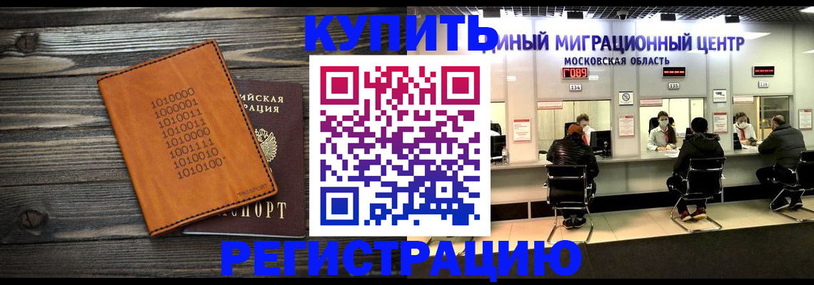 временная регистрация недорого в Батайске