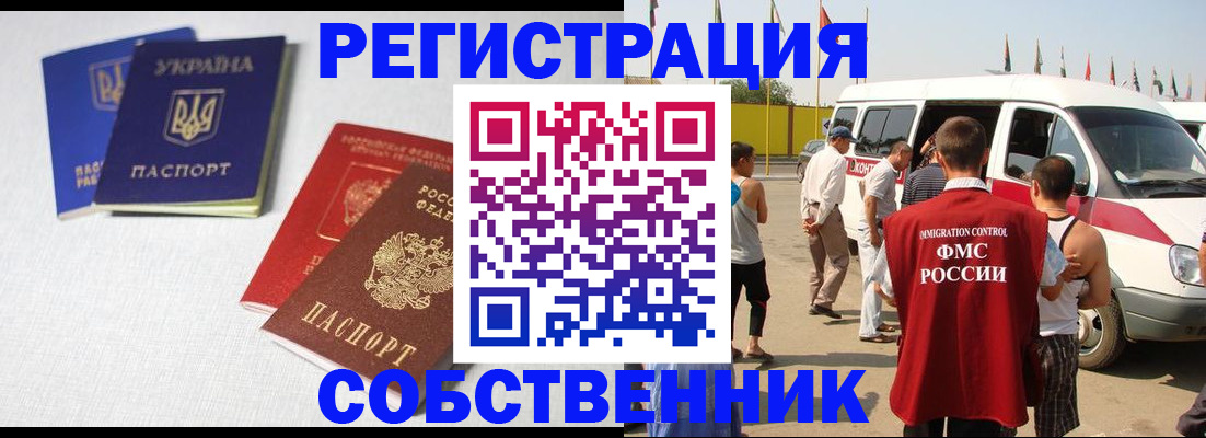 временная регистрация купить в Батайске